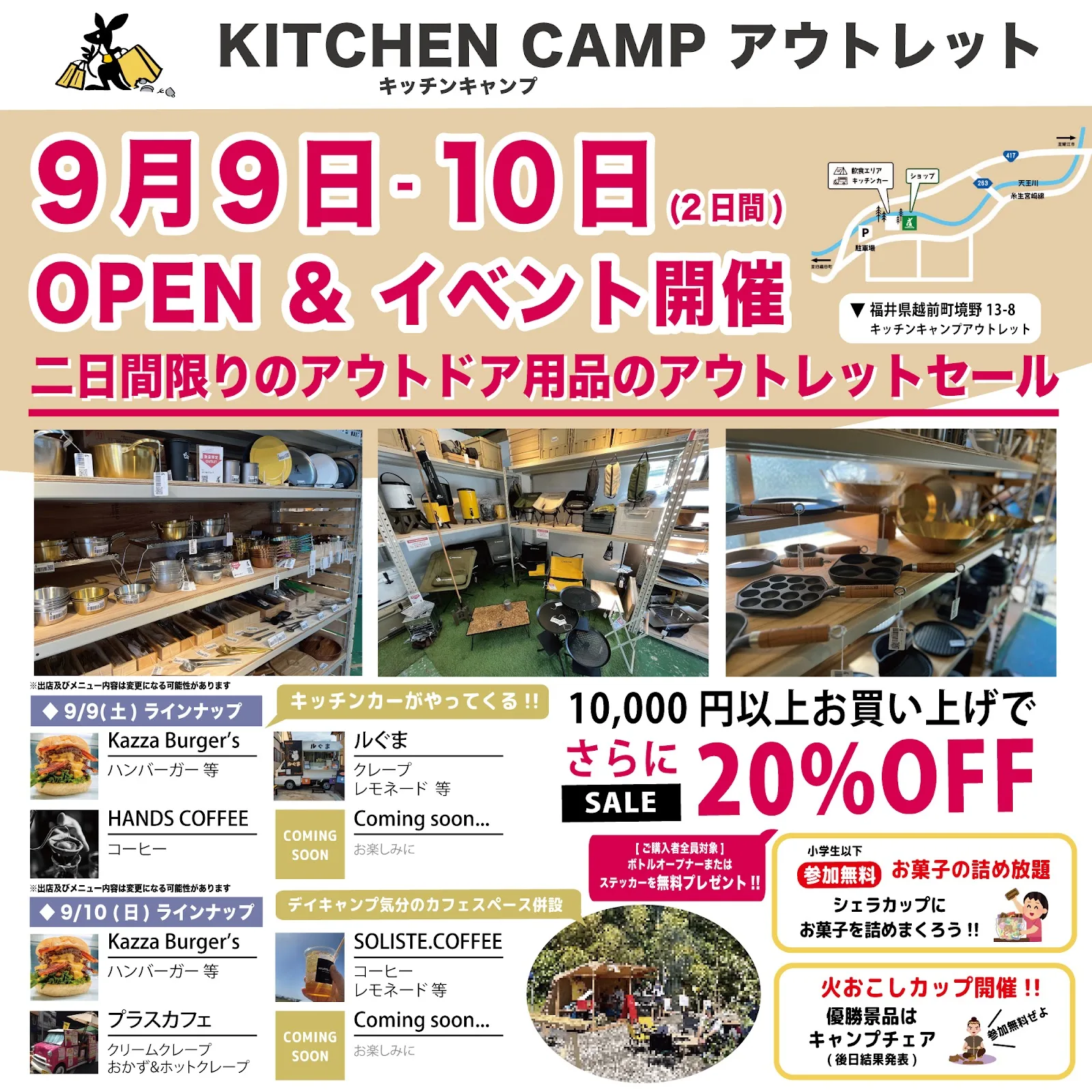 KitchenCamp アウトレットの告知チラシ。9月9日から10日の2日間限定オープン、会場地図、キッチンカーの出店一覧、1万円以上の購入で20%OFFの案内が載っている