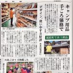 KitchenCamp OUTLETの記事（福井新聞）